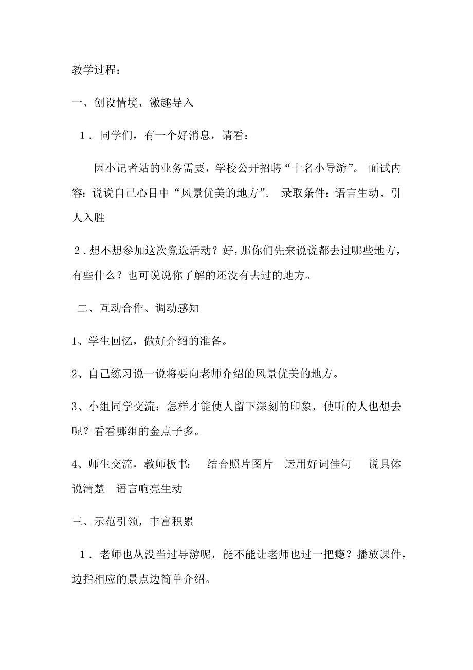 口语交际《风景优美的地方》教学设计.docx_第2页