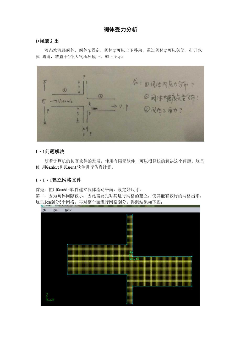 有限元仿真分析_第1页