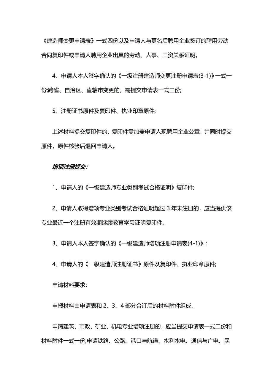 全国猎证与一级建造师注册流程明细.doc_第3页