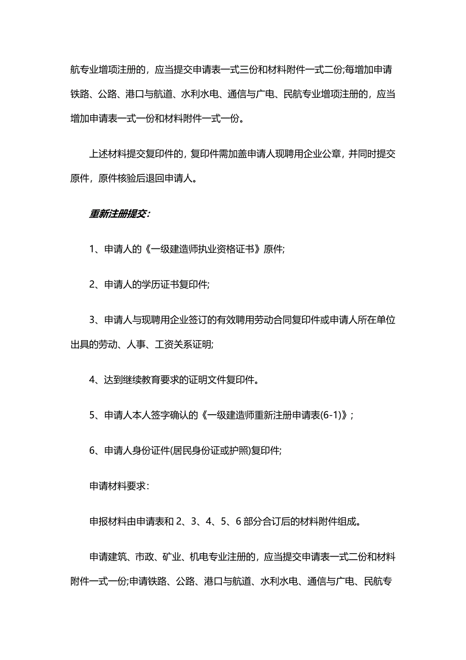 全国猎证与一级建造师注册流程明细.doc_第4页