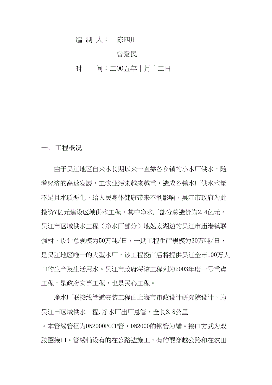 PCCP管道成套施工工艺的应用项目介绍(DOC 26页)_第2页