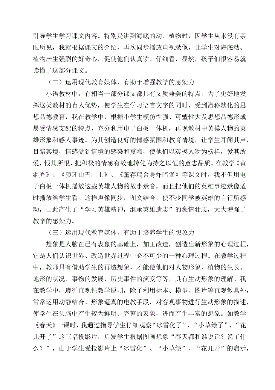 运用电子白板一体机提高语文课堂教学效益.docx_第2页