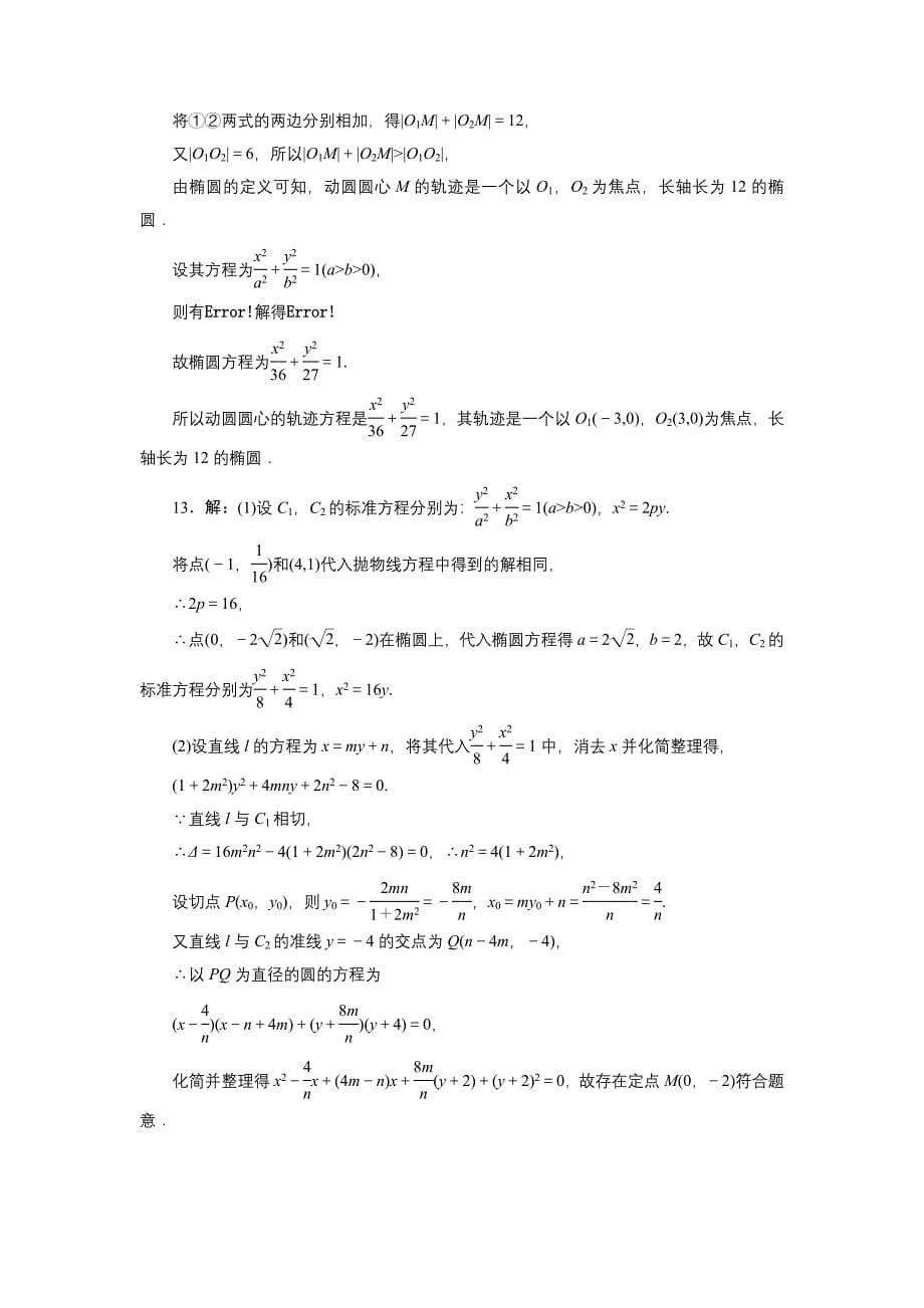 多题一法专项训练(三)　待定系数法.doc_第5页