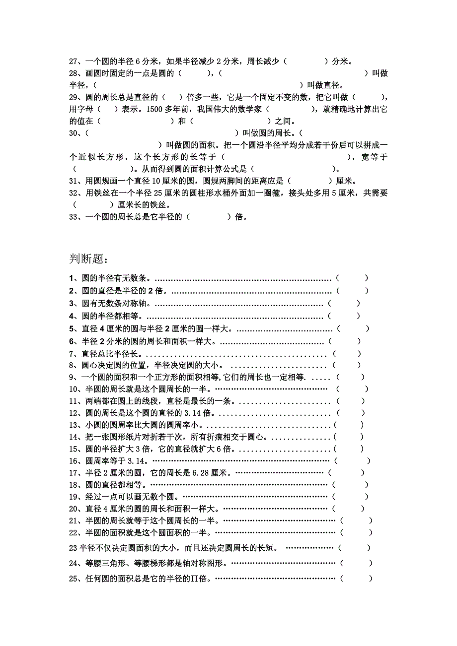 小学6年级--圆专项练习_第2页