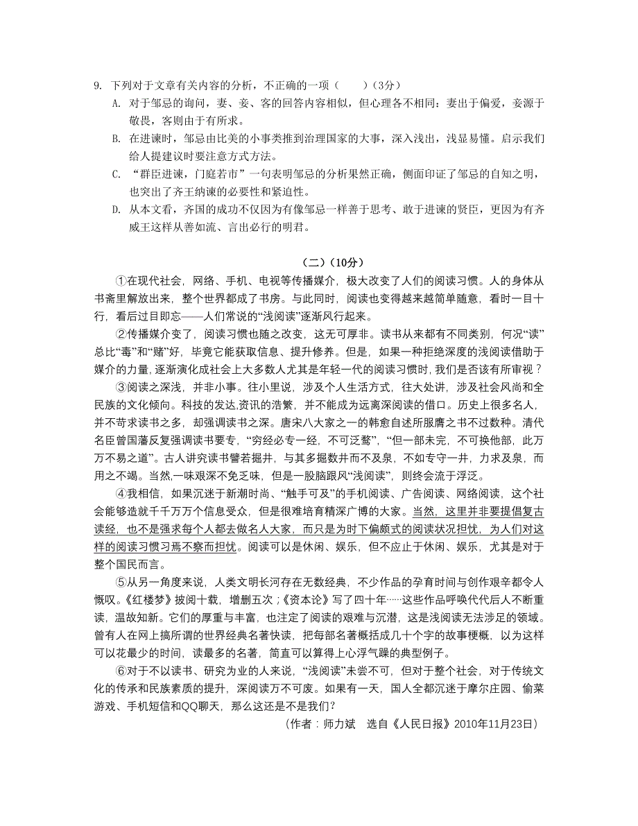 2013年江门市中考语文模拟试题3503963.doc_第3页