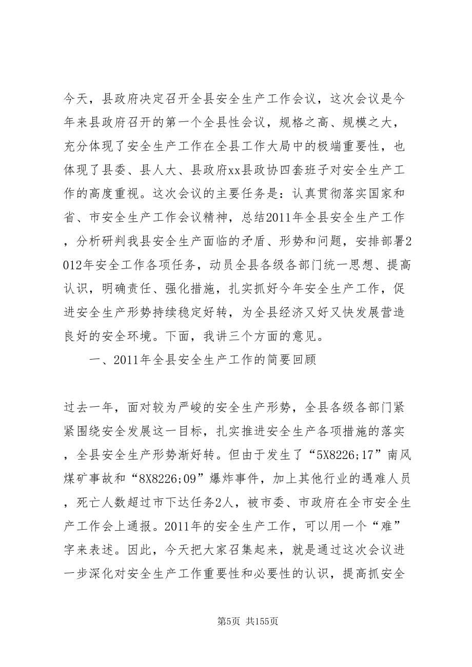 2022县长在全县煤矿安全生产工作会议上的致辞_第5页