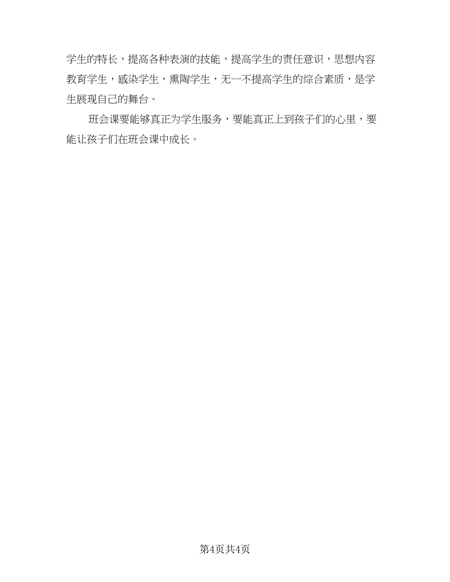 2023庆祝第38个教师节活动总结例文（二篇）.doc_第4页