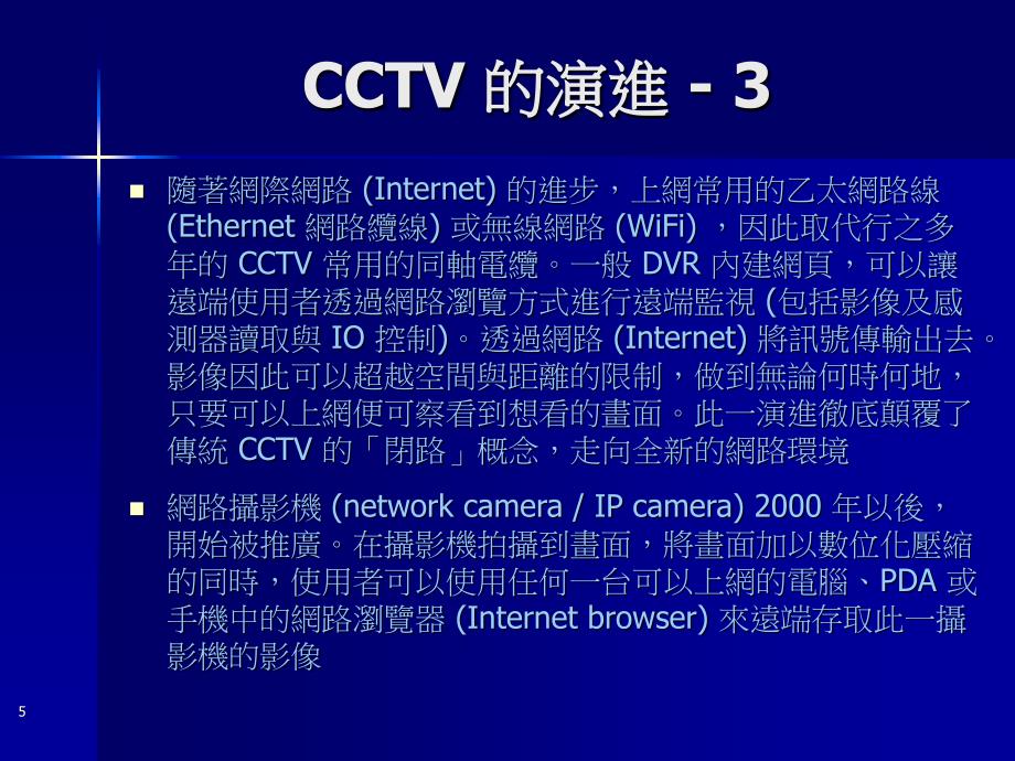 安全管理资讯系统_第5页