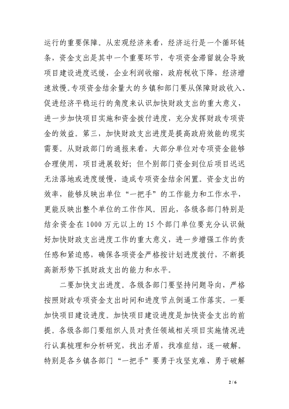 在全区推进财政投资项目建设加快财政专项资金支出进度暨财政收入工作会议上的讲话.doc_第2页