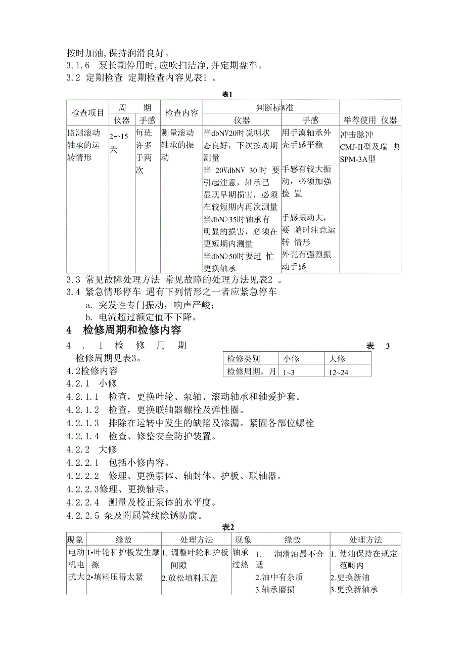 泥浆泵维护检修规程_第3页