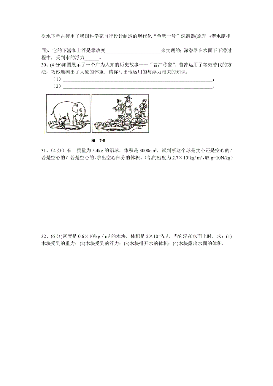 谭家山镇中心学校2009年上期第一学月八年级物理测试题.doc_第4页