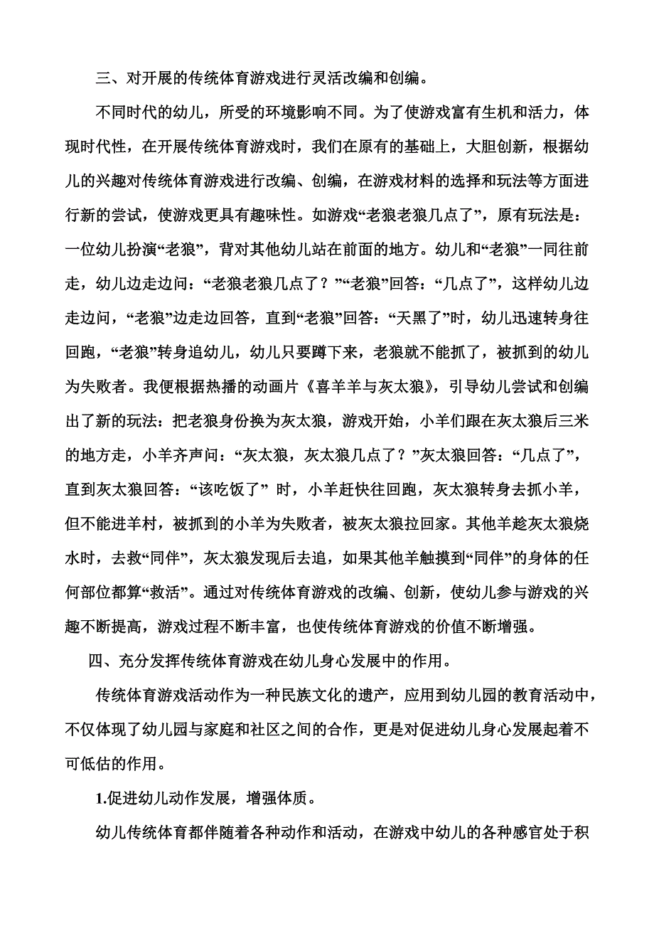 南古学区马蹄小冬季安全工作总结.doc_第3页