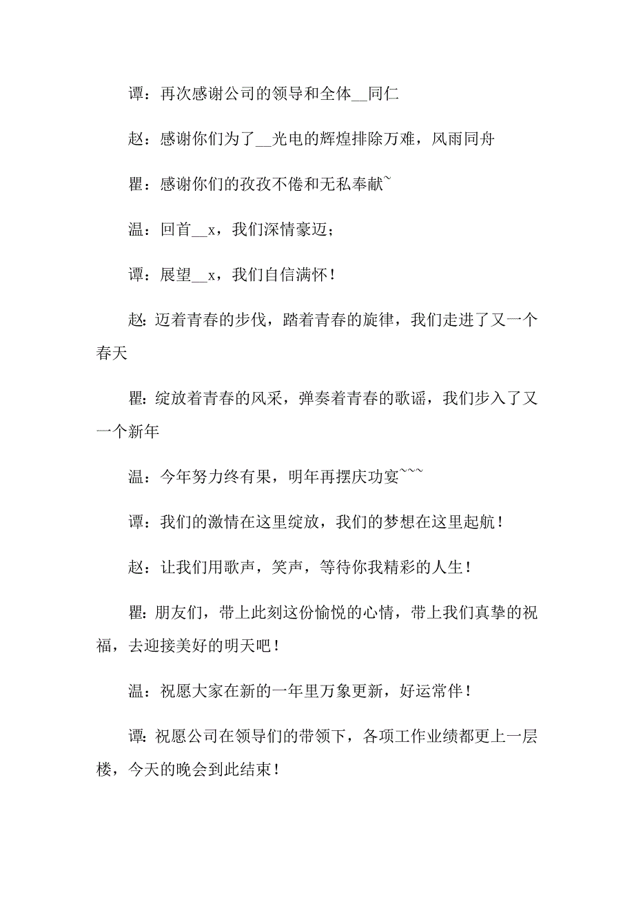 2022关于新年年会主持词模板汇编10篇_第3页