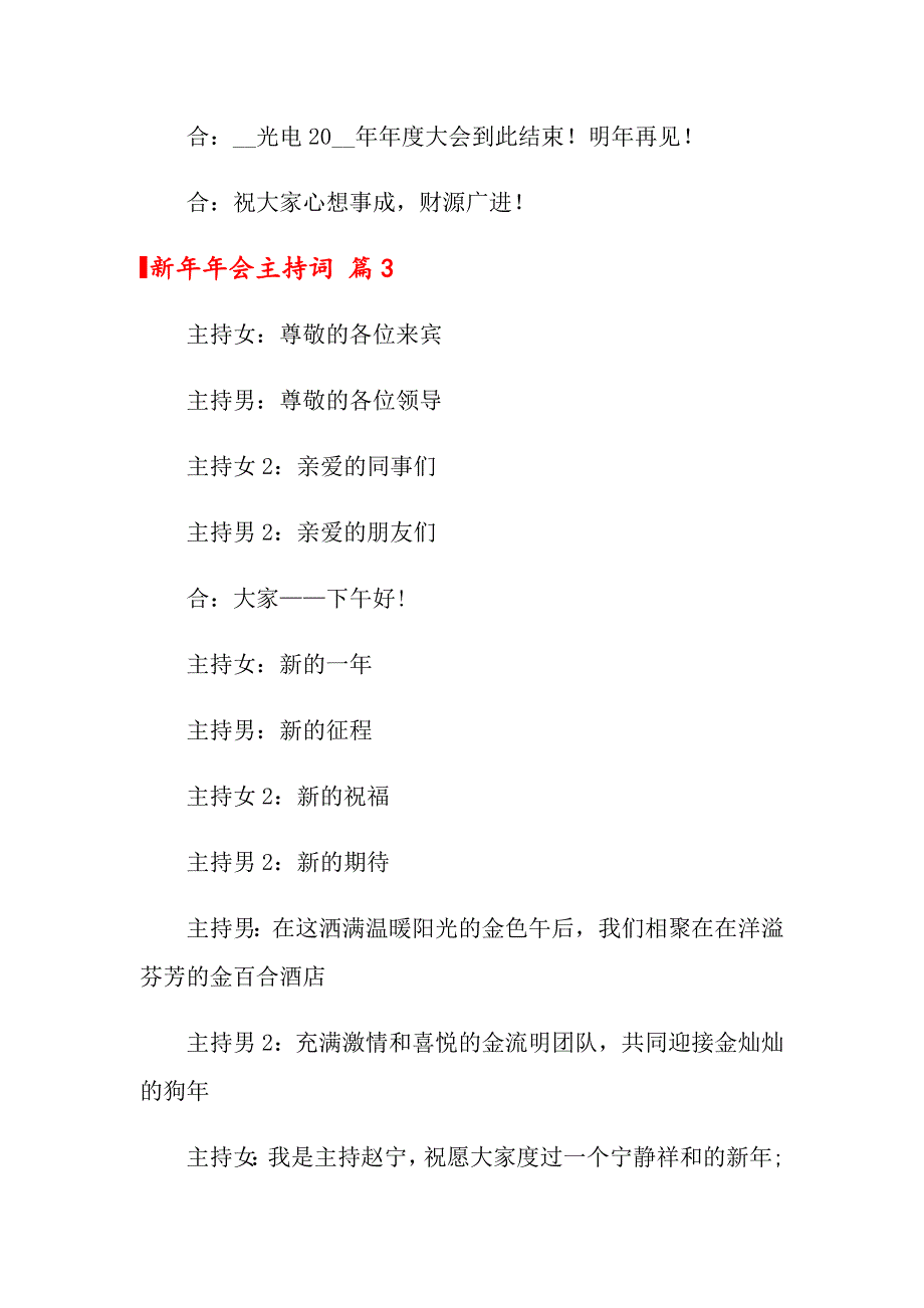 2022关于新年年会主持词模板汇编10篇_第4页