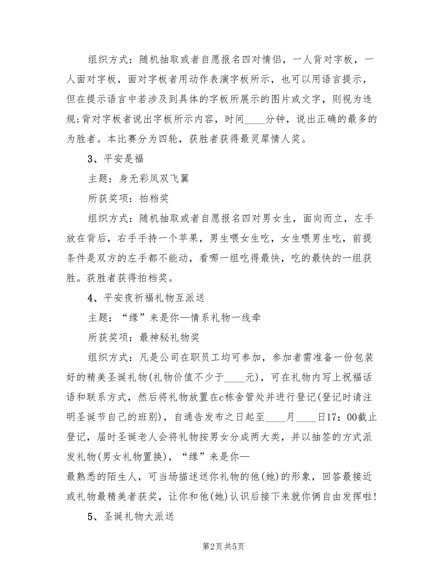 圣诞节的活动策划方案模板（2篇）_第2页