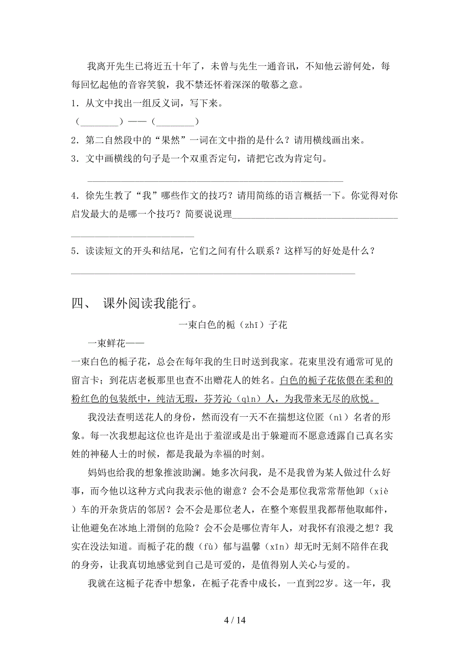 2022年北师大五年级语文下册专项课外知识阅读理解_第4页