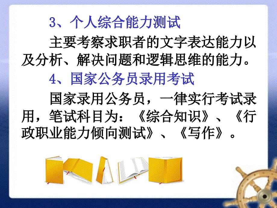 第六讲笔试与面试技巧_第5页