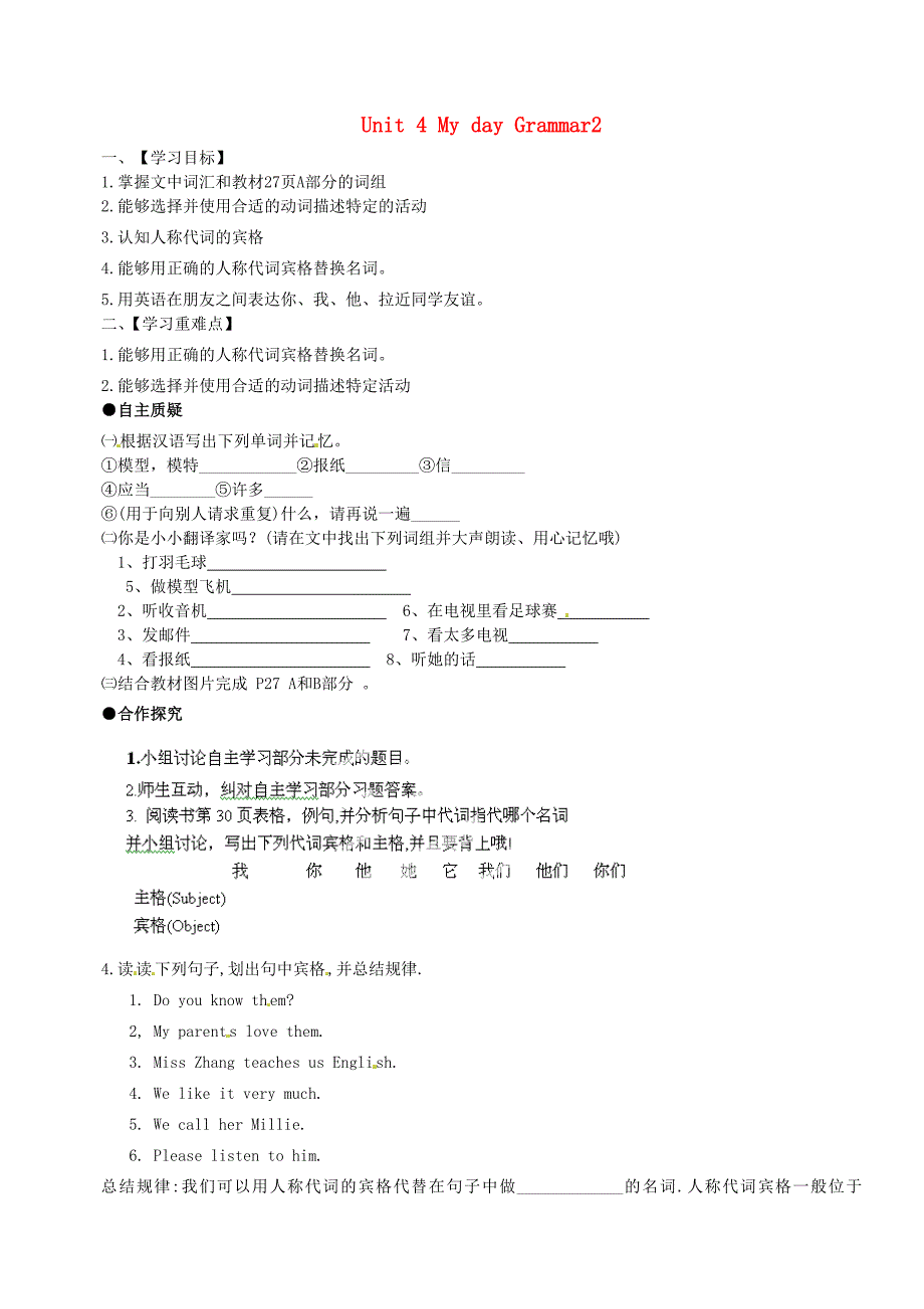 江苏省灌云县陡沟中学七年级英语上册 7A Unit 4 My day Grammar2导学案（无答案）（新版）牛津版_第1页