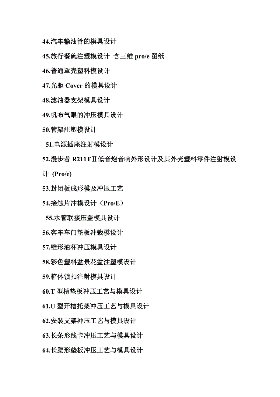 模具毕业论文毕业设计题目汇总_第3页