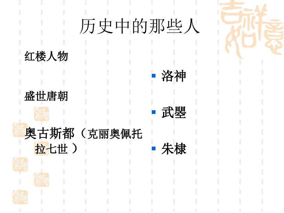 历史人物.文学社用ppt_第2页