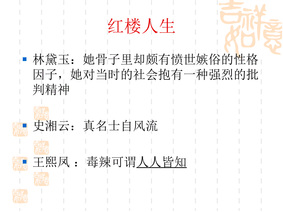 历史人物.文学社用ppt_第3页