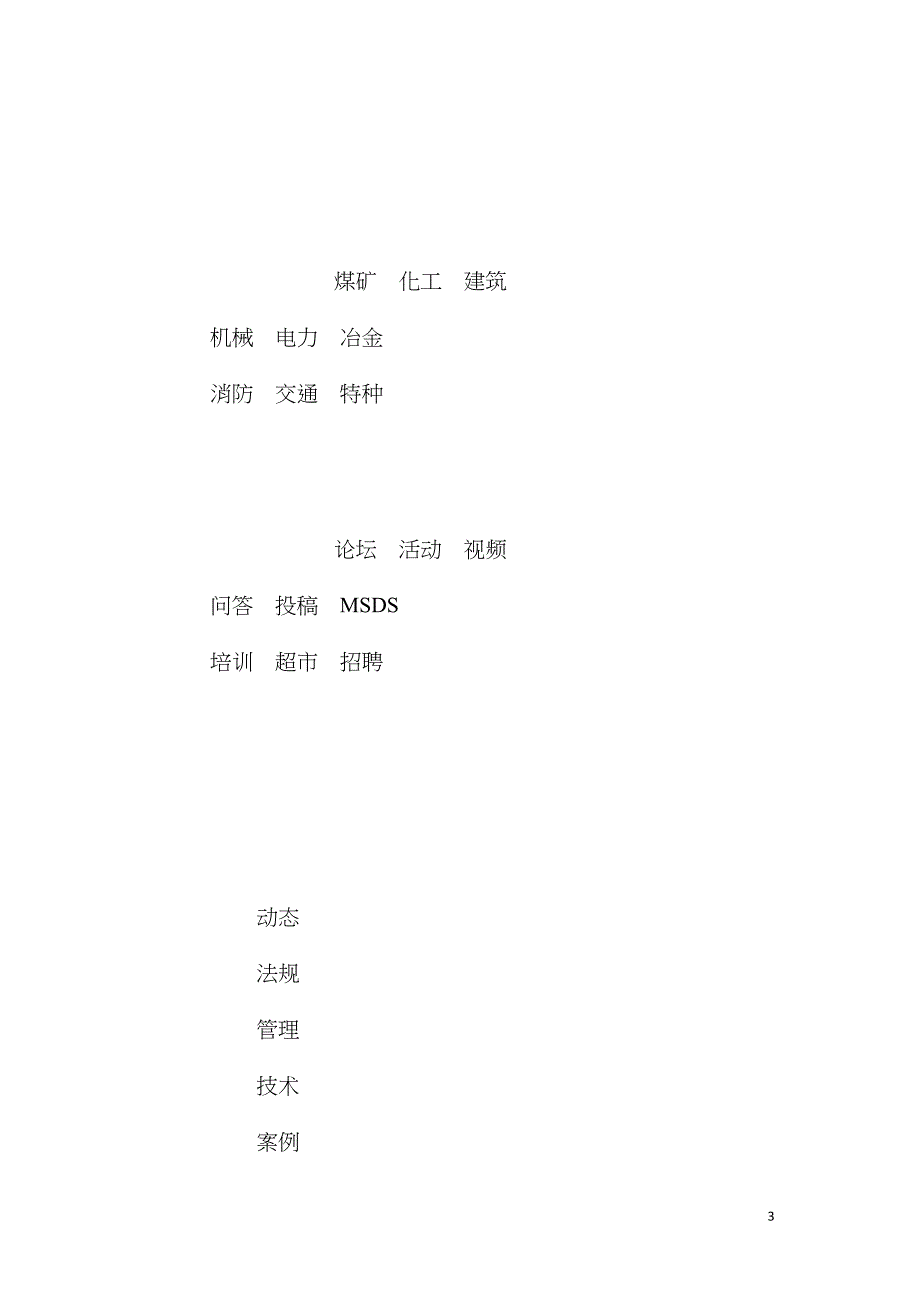 浅谈施工现场电气火灾原因分析及预防措施.doc_第3页