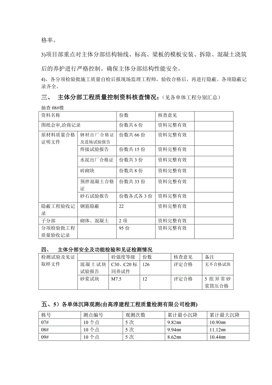 广厦主体分部验收报告_第3页