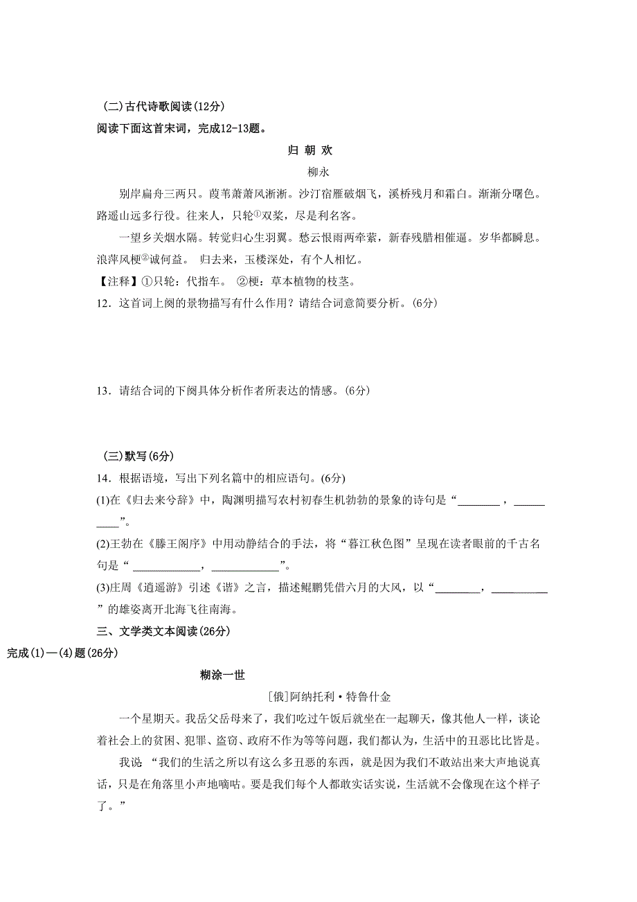 湖南省益阳市箴言中学2015-2016学年高二上学期期中考试语文试题.doc_第4页