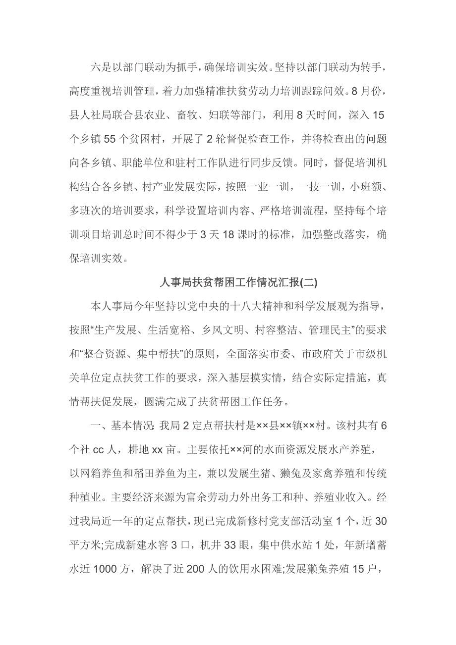 人事局扶贫帮困工作情况汇报.doc_第4页