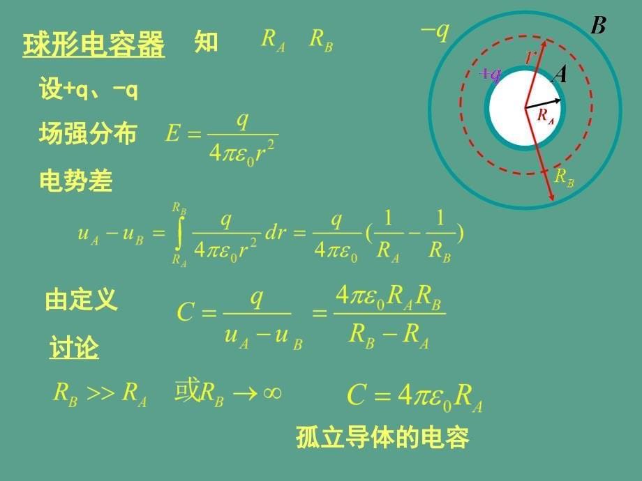 第二次课92电容器ppt课件_第5页