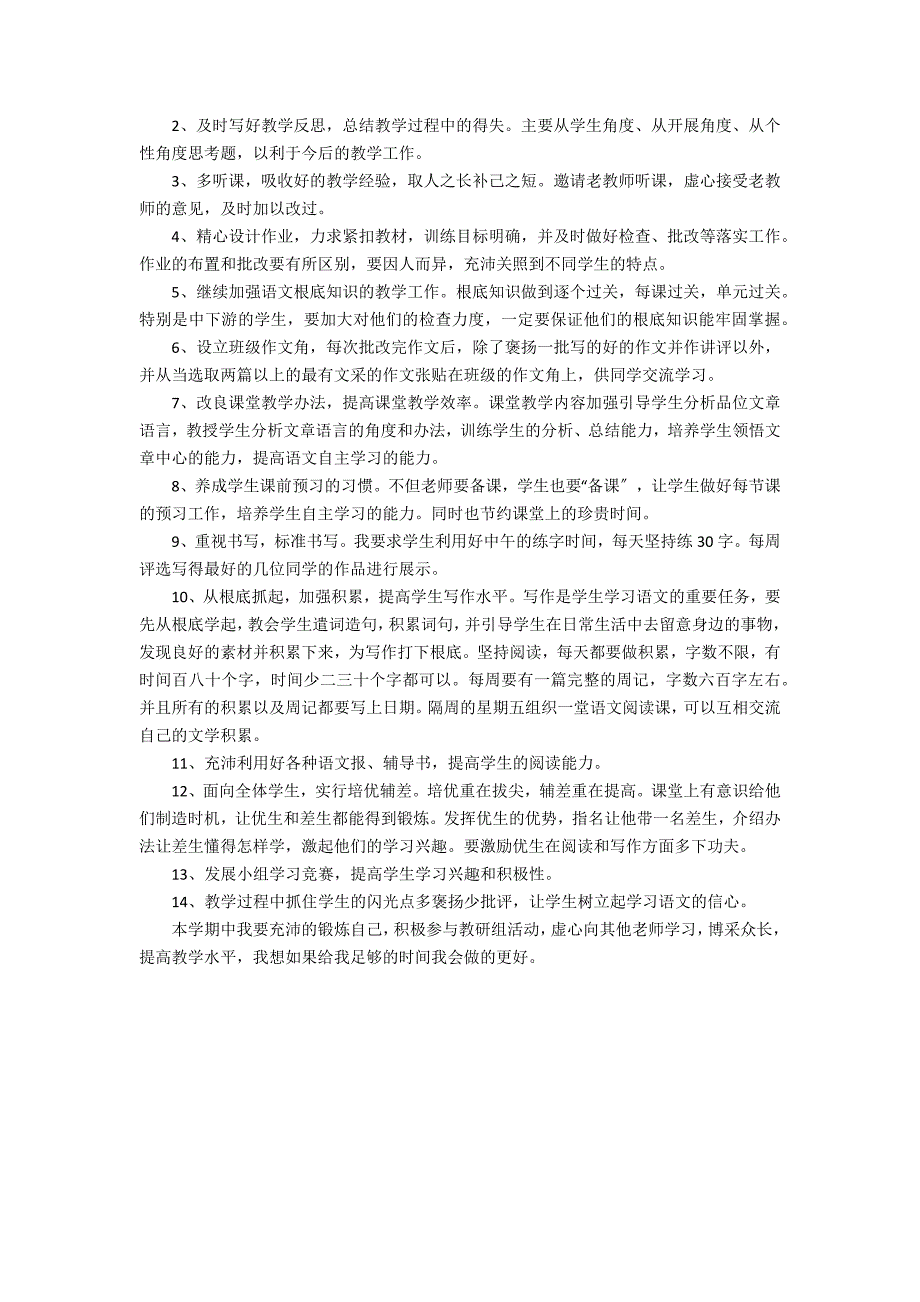 2022年中学语文教师个人工作计划3篇(中学语文教师个人发展计划)_第4页