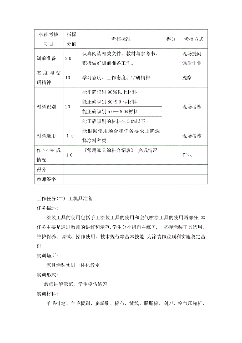 一、总体考核方案【可编辑范本】.doc_第3页