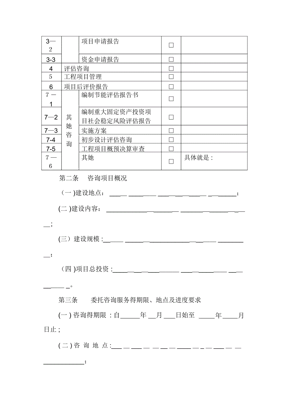 工程咨询服务合同范本(试行)_第4页