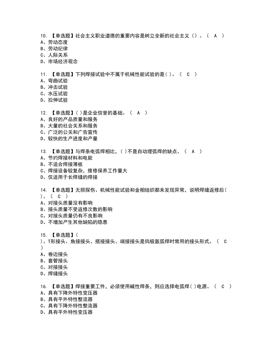 2022年焊工（中级）资格证书考试及考试题库含答案套卷46_第2页