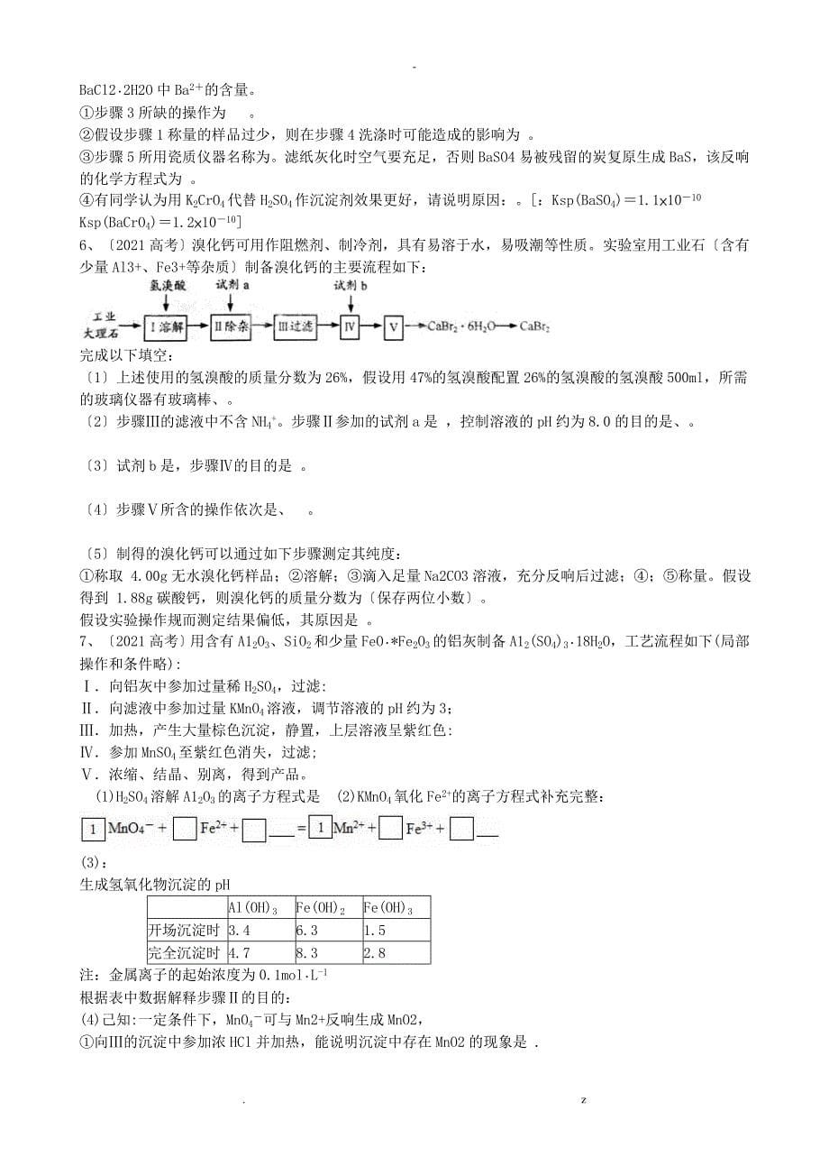 工艺设计流程图题解题技巧_第5页