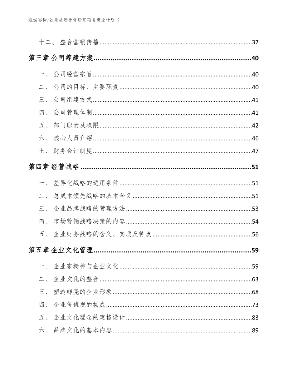 钦州被动元件研发项目商业计划书_第3页