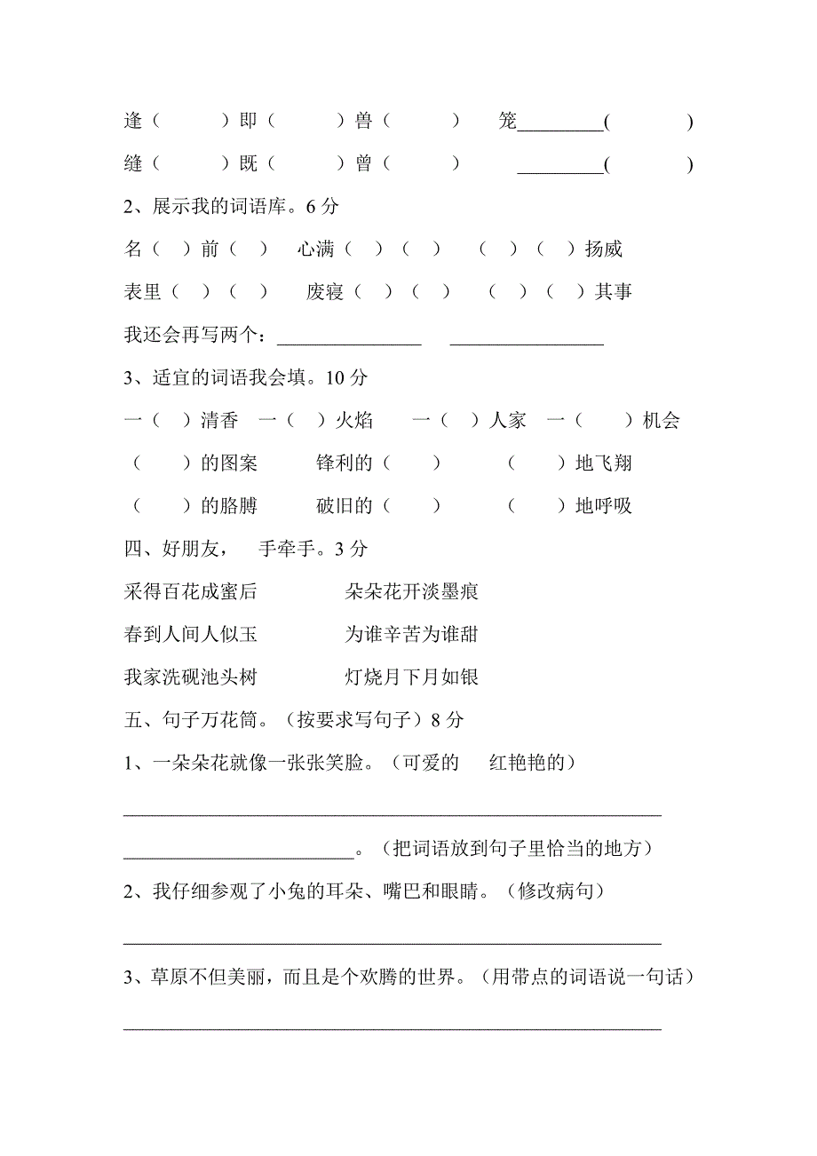 三年级语文试卷 (4)_第2页