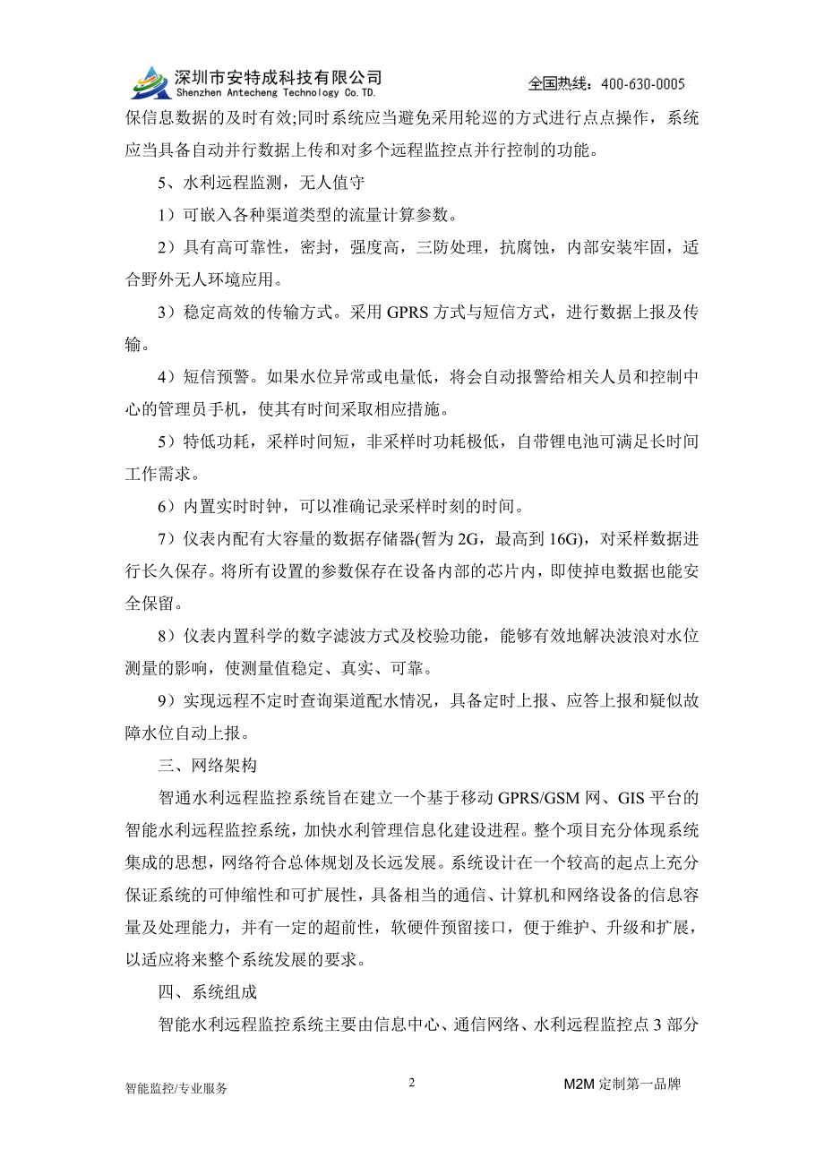 智能工业水利远程监控系统_第2页