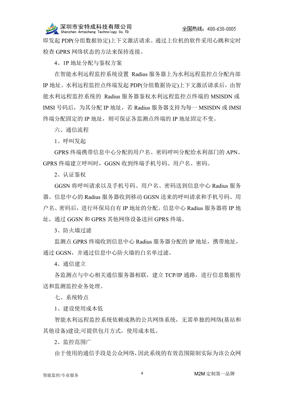 智能工业水利远程监控系统_第4页