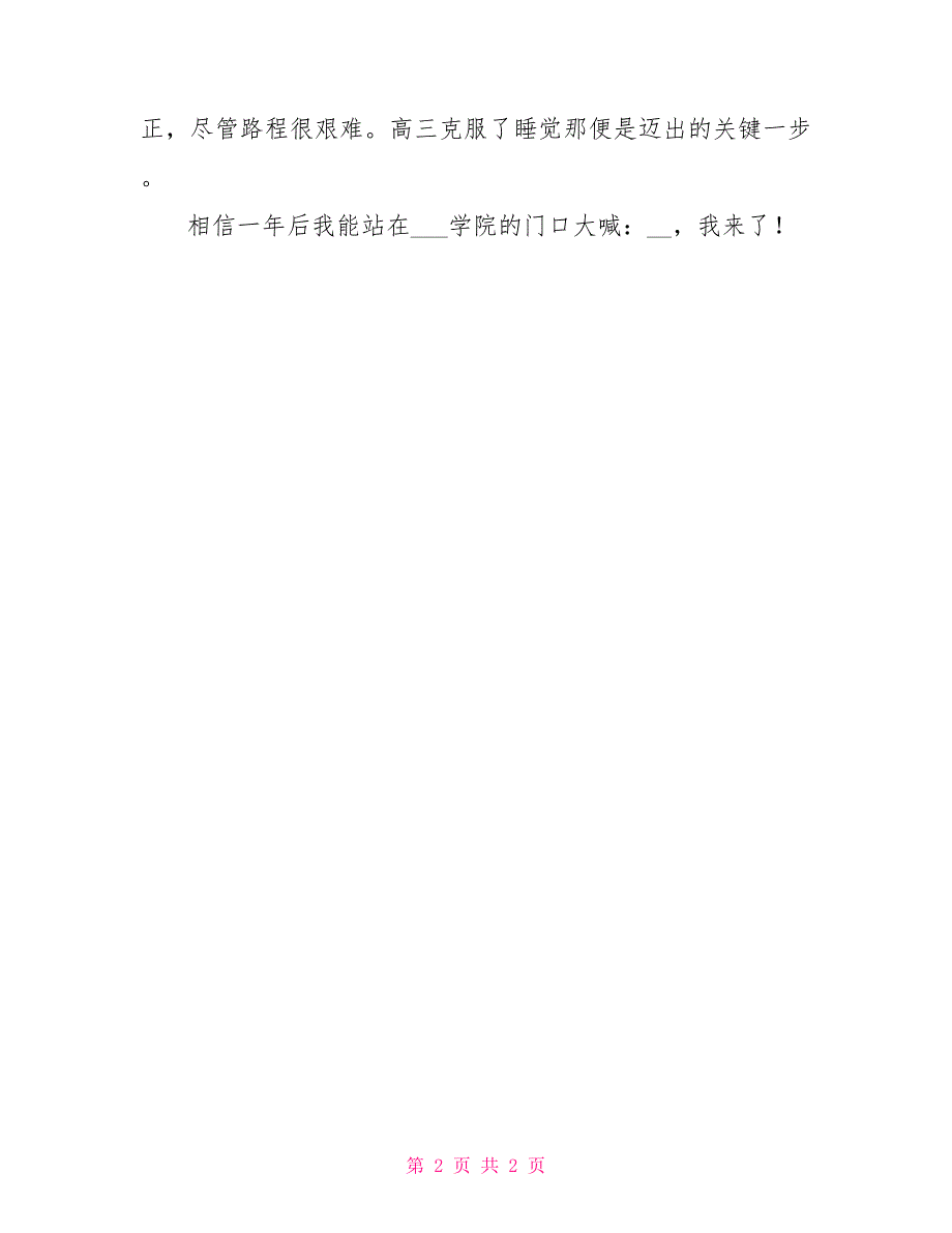 2022高三学习决心书_第2页