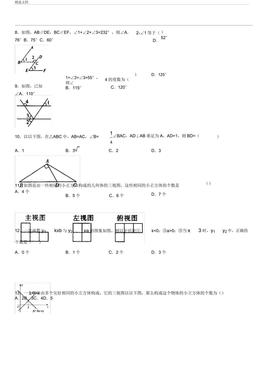 版中考数学模拟试卷及8639636.docx_第2页