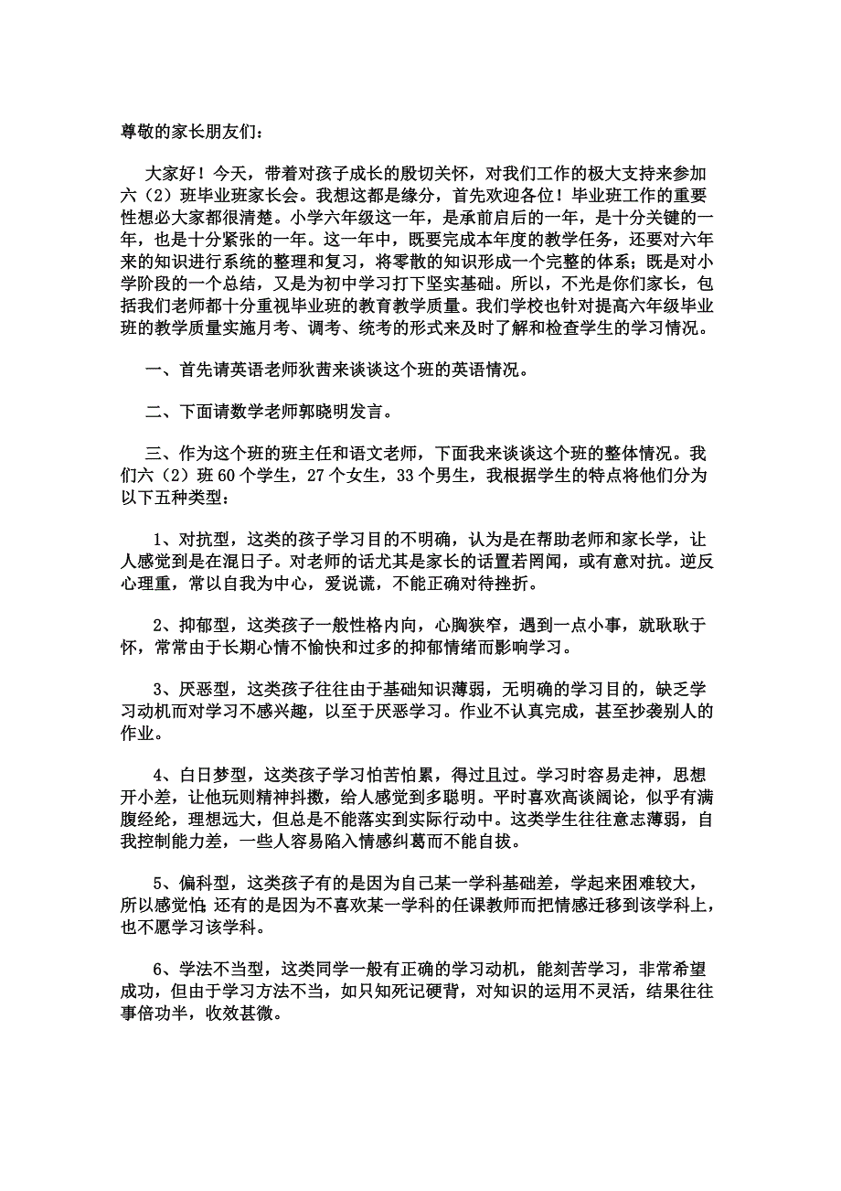 六年级家长会上.doc_第1页