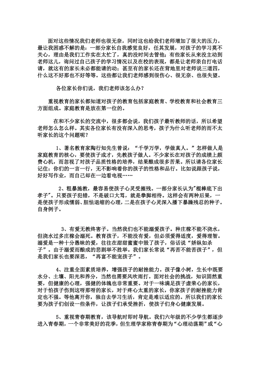 六年级家长会上.doc_第2页