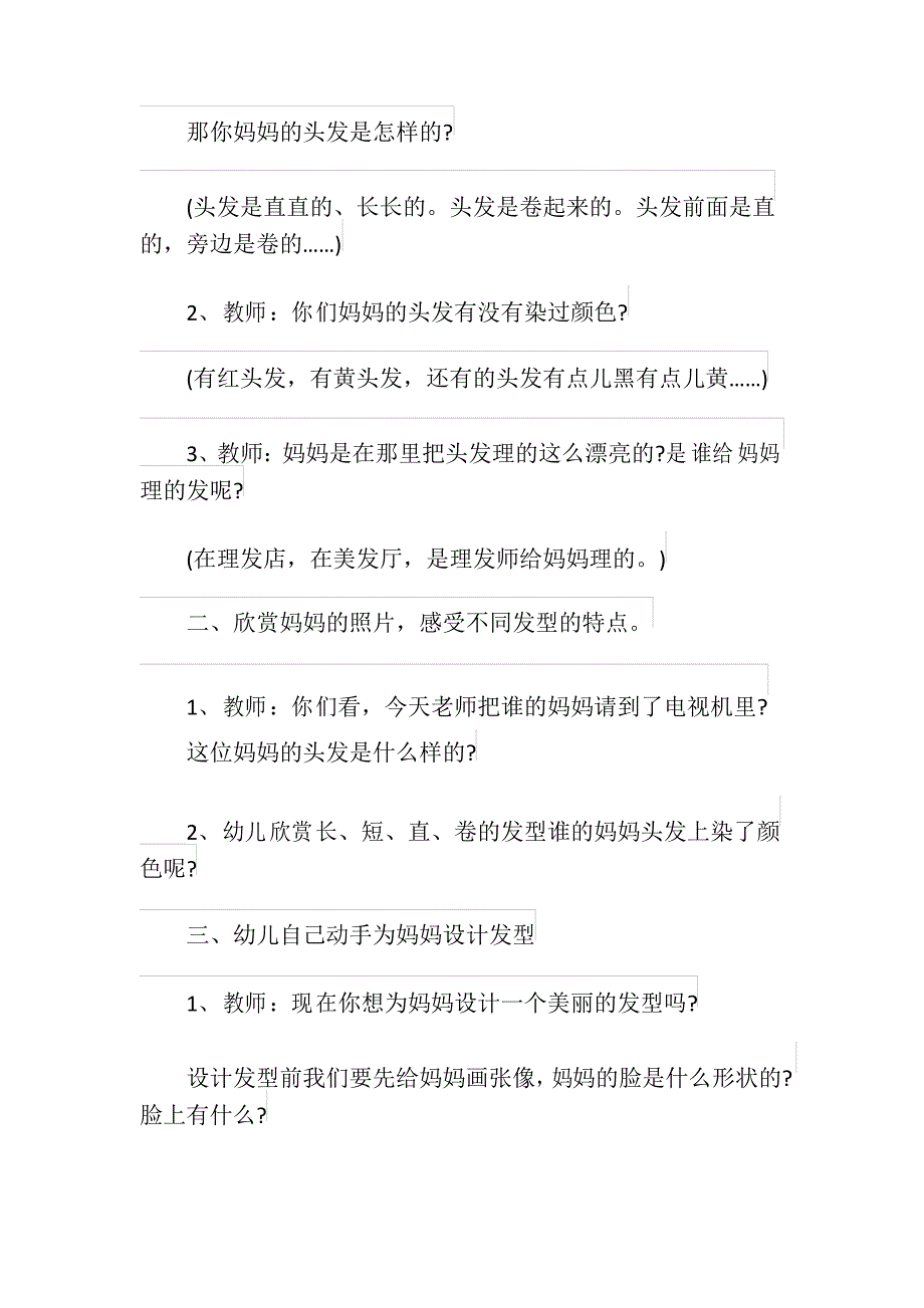 幼儿园中班半日活动设计方案_第2页