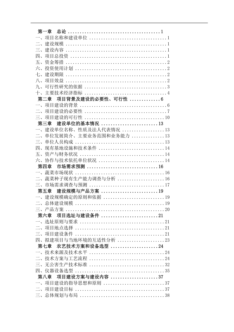 东丰市梦巴黎游乐园建设项目可行性研究报告_第3页