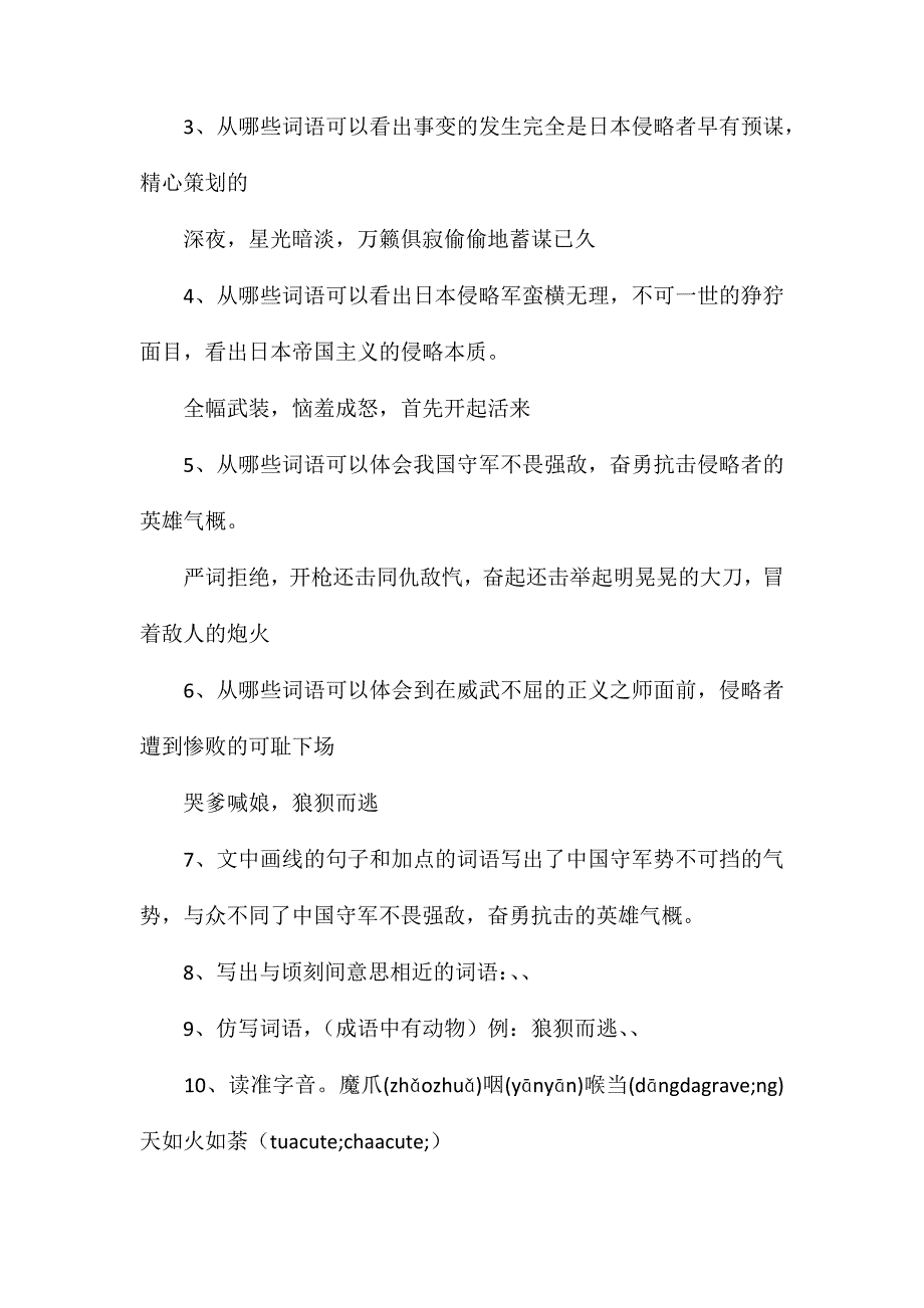 苏教版六语十二册知识点(2)第二单元正义必胜_第4页