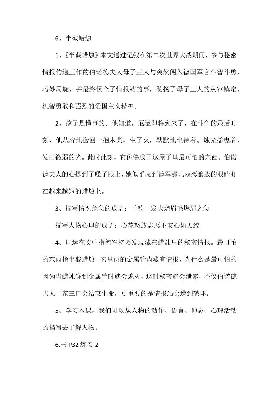 苏教版六语十二册知识点(2)第二单元正义必胜_第5页