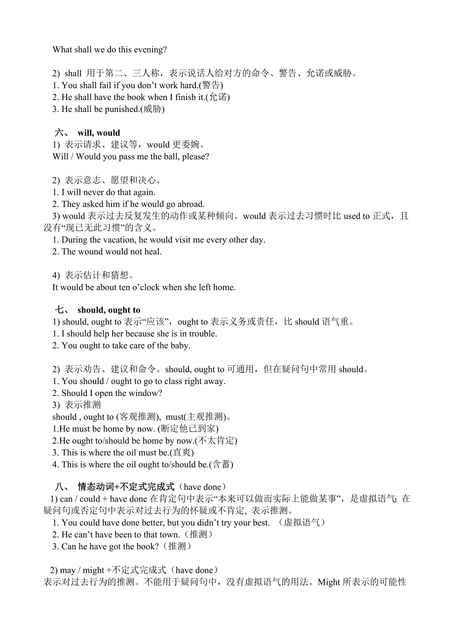 人教版新课标高一英语Book3unit2Healthyeating情态动词归纳.doc_第3页