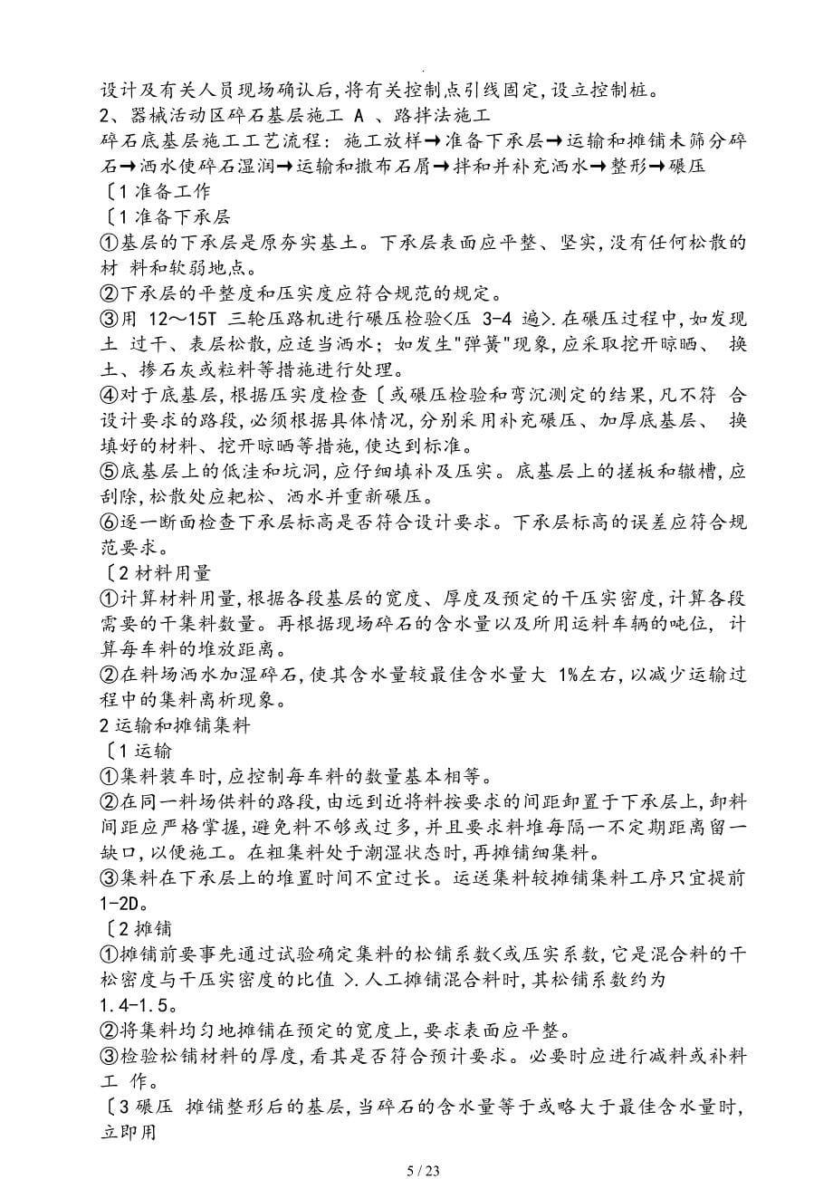 学校运动场改造工程施工组织方案设计_第5页