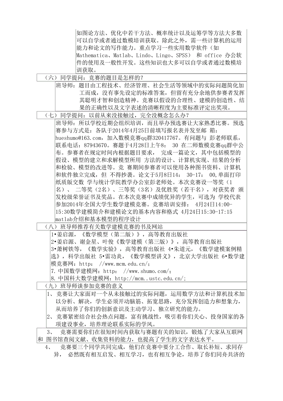 教师或学生座谈会记录模板_第2页